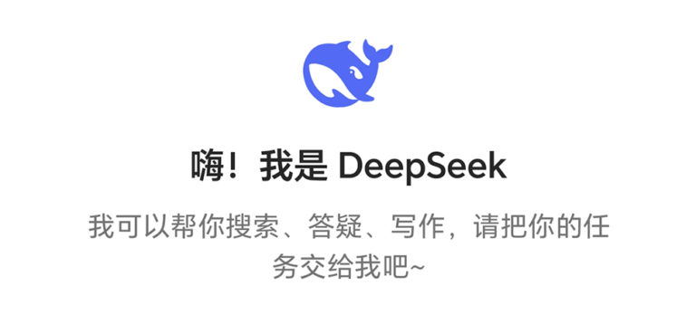 DeepSeek界面截图 copy